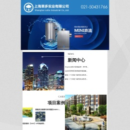 上海莱多实业有限公司