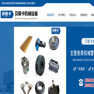 徐州贝斯卡机械设备有限公司
