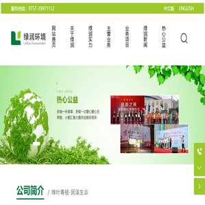 广东绿润环境科技有限公司