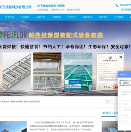 广东沈飞信息科技有限公司
