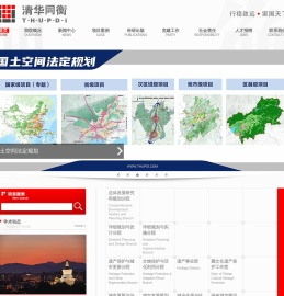 北京清华同衡规划设计研究院
