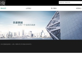 慧俊信息科技（上海）有限公司