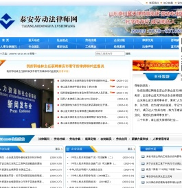 泰安劳动法律师网,泰安律师,泰安劳动律师,泰安商务律师