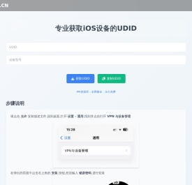 专业获取iOS设备的UDID