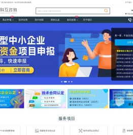 技术合同登记,高新技术企业认定,研发费用加计扣除,中小企业创新资金,项目代理申报,专利申请,双软认定,知识产权申请,科互
