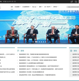 中国能源周