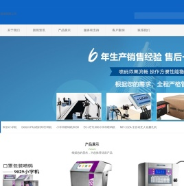 贵州喷码机