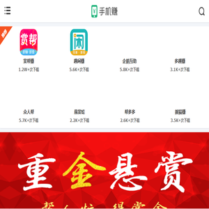 悬赏任务平台APP大全