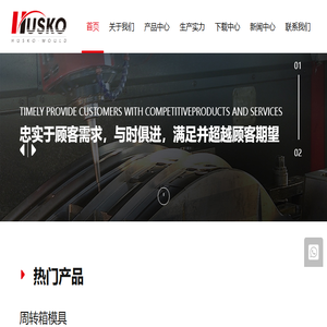 赫斯科模塑