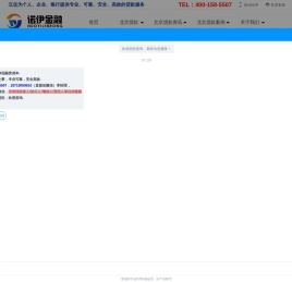 北京贷款公司