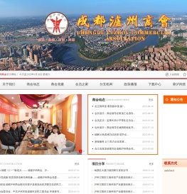 成都泸州商会【官网】