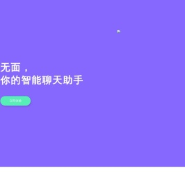 无面智能