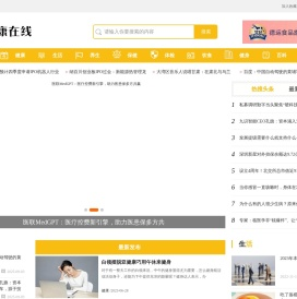 健康在线