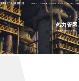 山东工业陶瓷研究设计院有限公司