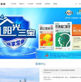 广州市香雪制药股份有限公司