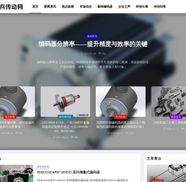 行星减速机工业自动化与智能制造信息传播平台