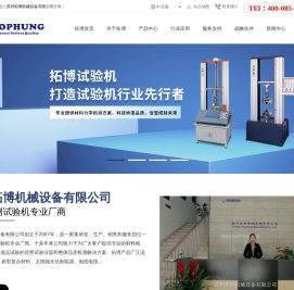拉力机,橡塑防水材料拉力试验机,万能材料试验机,弯曲扭转试验机