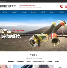 河北中美特种橡胶有限公司,高压胶管,大口径胶管,尼龙制品,特种橡胶,中低压胶管