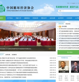 中国循环经济协会