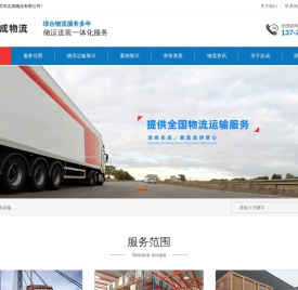 东莞市志成物流有限公司