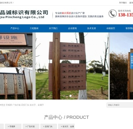 江苏品诚标识有限公司