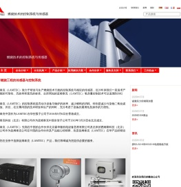 蓝姆泰克（LAMTEC）中国