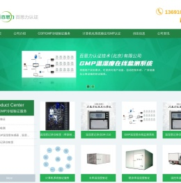 冷库温湿度验证