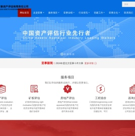 北方亚事资产评估有限责任公司