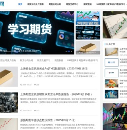 u8期货网丨国内专业的期货开户流程指南及期货学习网站