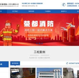 湖北荣都消防工程有限公司