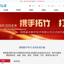 陕西基本数字技术有限公司