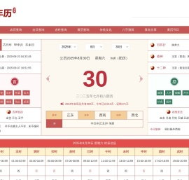 万年历大全网