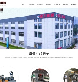 钢筋桁架楼承板设备