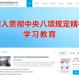 华西牙科有限责任公司