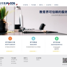 麦可思数据科技（成都）有限公司2017届师资发展与保障评价系统