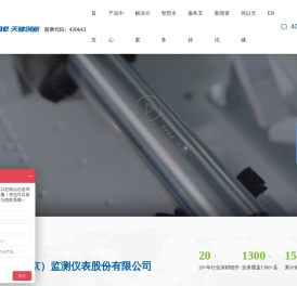 天健创新（北京）监测仪表股份有限公司