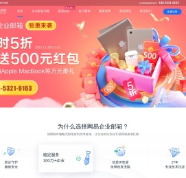 青岛网易企业邮箱
