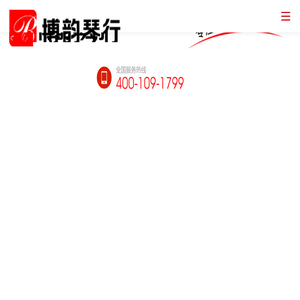 天津钢琴品牌