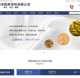 深圳市联昇布料有限公司