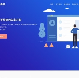 快速备案,加急备案