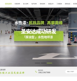 防火涂料,防腐涂料,地坪涂料,装饰涂料,水性漆厂家