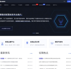 智慧财务