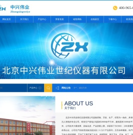 北京中兴伟业仪器有限公司
