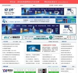安防网―安防商盟网