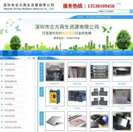 深圳市志方再生资源回收有限公司