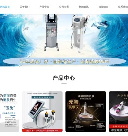 美容仪器
