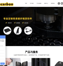 碳纤维制品