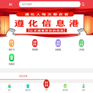 遵化信息港