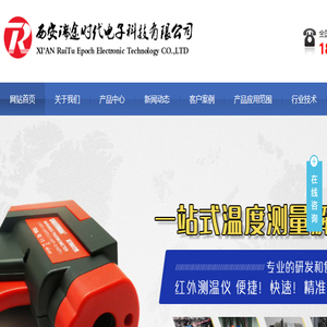 西安瑞途电子红外测温仪公司