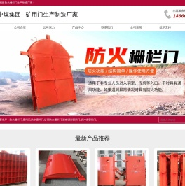 防火栅栏门,密闭门,防水密闭门,矿用防火栅栏门,避难硐室密闭门,抗冲击密闭门